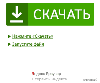 скачать
